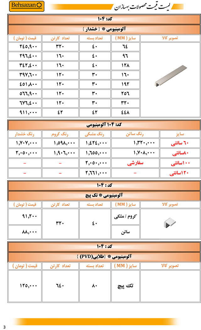لیست قیمت بهسازان صفحه 3